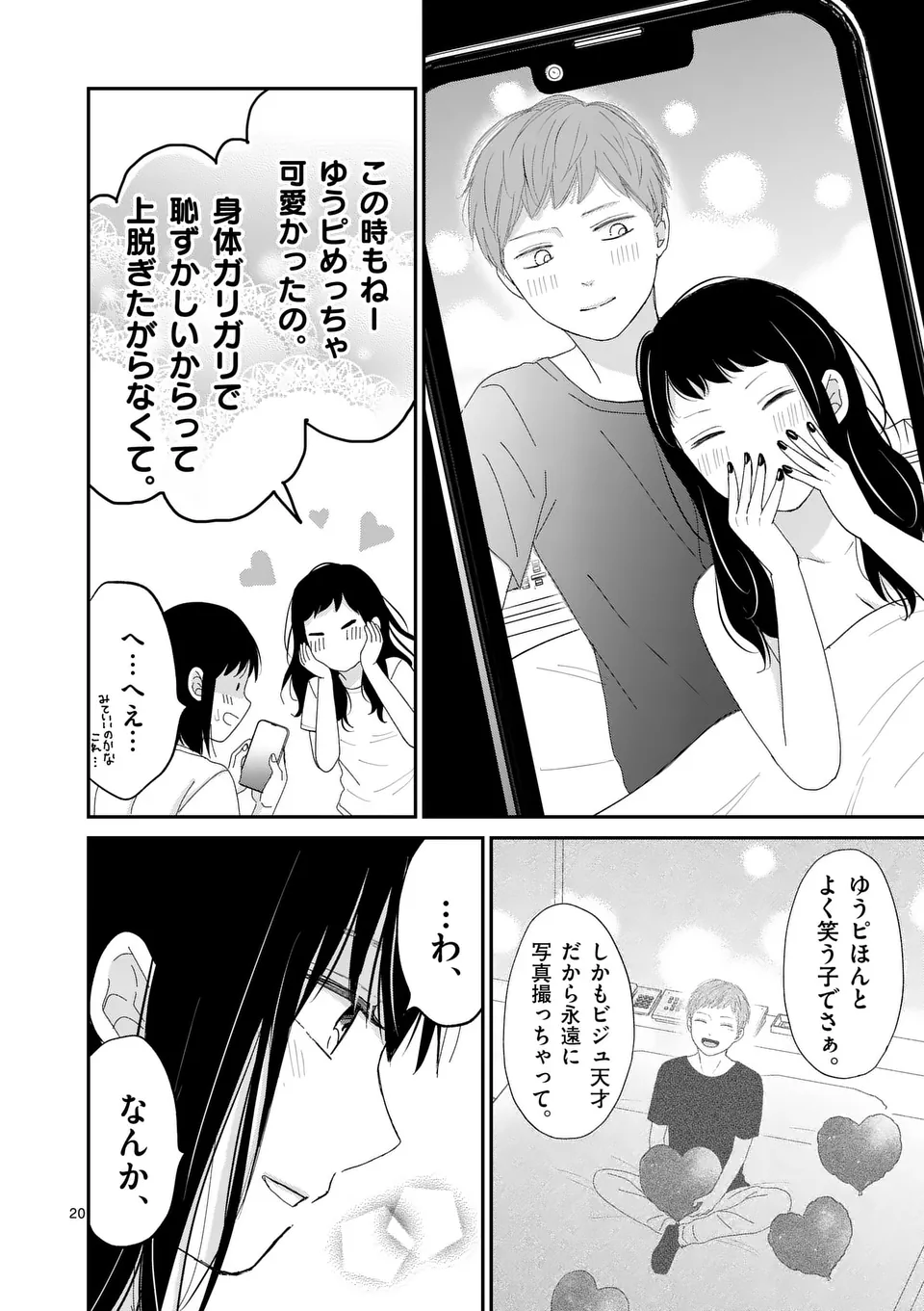 Atashi wo Ijimeta Kanojo no Ko - Chapter 10.2 - Page 5